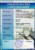 Свидетельство о публикации Свидетельство о публикации