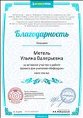 Благодарность Благодарность