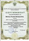 Сертификат об участии научно-исследовательских статей старшеклассников Малой Академии наук экологии, краеведения и туризма (МАНЭКТ) г. Санкт-Петербург Сертификат об участии научно-исследовательских статей старшеклассников Малой Академии наук экологии, краеведения и туризма (МАНЭКТ) г. Санкт-Петербург