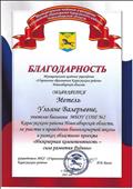 Благодарность Благодарность