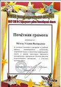 Почётная грамота за активное освоение и внедрение в учебный процесс инновационных технологий Почётная грамота за активное освоение и внедрение в учебный процесс инновационных технологий