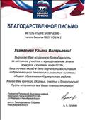 Благодарственное письмо Благодарственное письмо