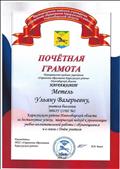 Почетная грамота Почетная грамота